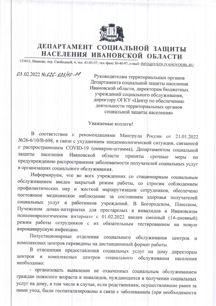 Меры по предупреждению омикрон-0.jpg